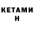 Кетамин VHQ daffy xDD