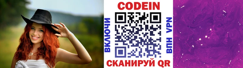Codein напиток Lean (лин)  Соль-Илецк 